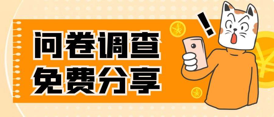 国外问卷调查，一天入手两三张的站点，免费给大家分享出来-廉价云资源网