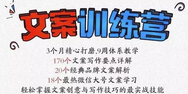 龙小天《文案训练营》全面系统解决文案写作难题！-廉价云资源网