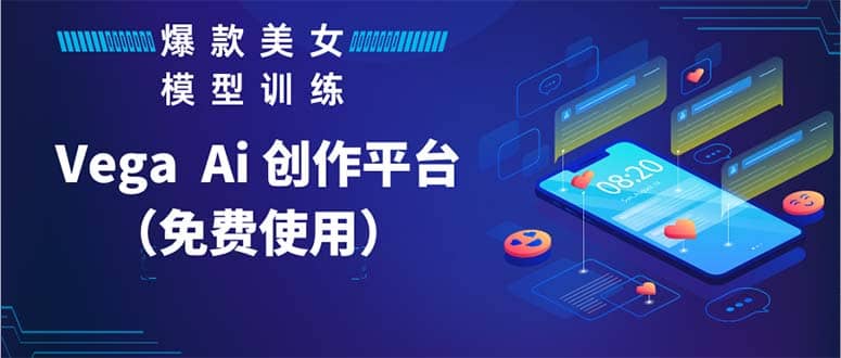 Vega AI 创作平台，手把手教你制作爆款美女模型视频HH-廉价云资源网