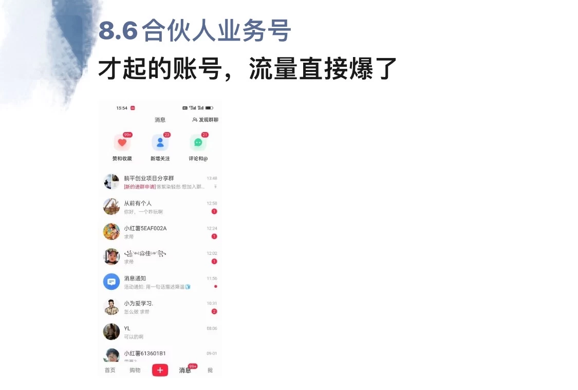 图片[1]-全面解析小红书图文引流日引100私域流量是怎样做到的-廉价云资源网