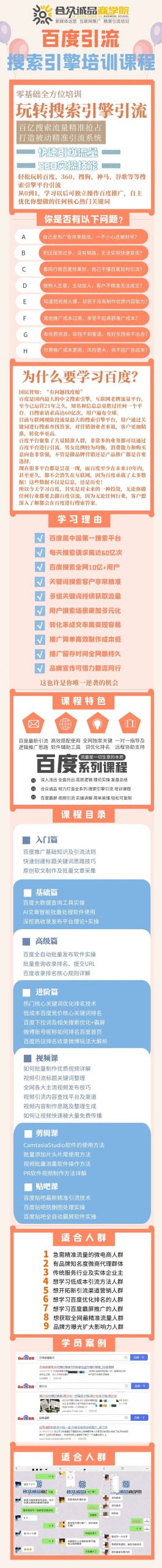 老派Seo：百度霸屏引流课程「搜索引擎推广全系可复制，打造精准被动流量系统」附带工具-廉价云资源网