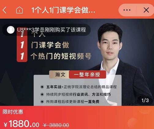 瀚文·1个人1门课学会做1个热门的短视频号，让你从0~1，从1~10，打造全过程-廉价云资源网