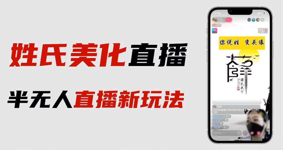 最新抖音姓氏logo半无人直播详细教程+素材及变现-廉价云资源网