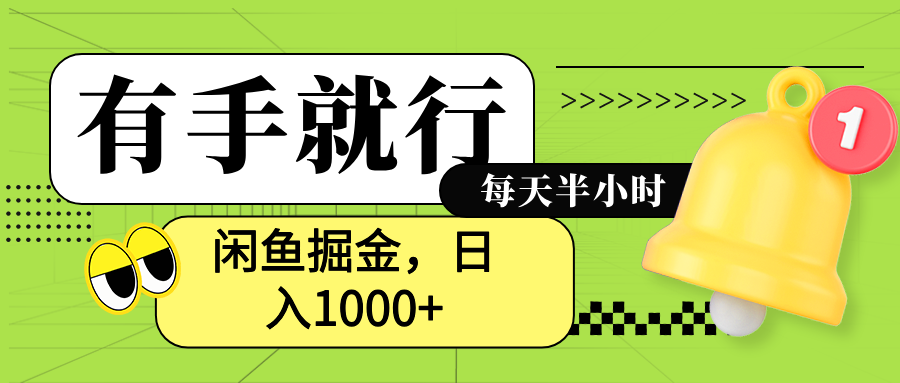 闲鱼卖拼多多助力项目，蓝海项目新手也能日入1000+-廉价云资源网
