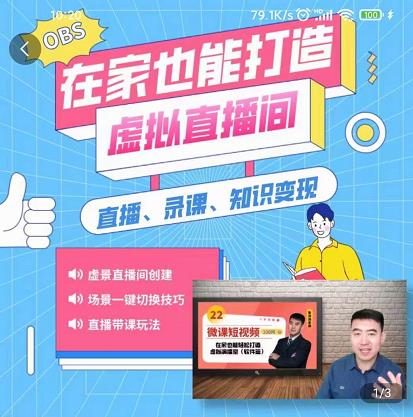 在家也能打造虚拟直播间，obs搭建，场景切换，直播带课（全套教学+工具打包）-廉价云资源网