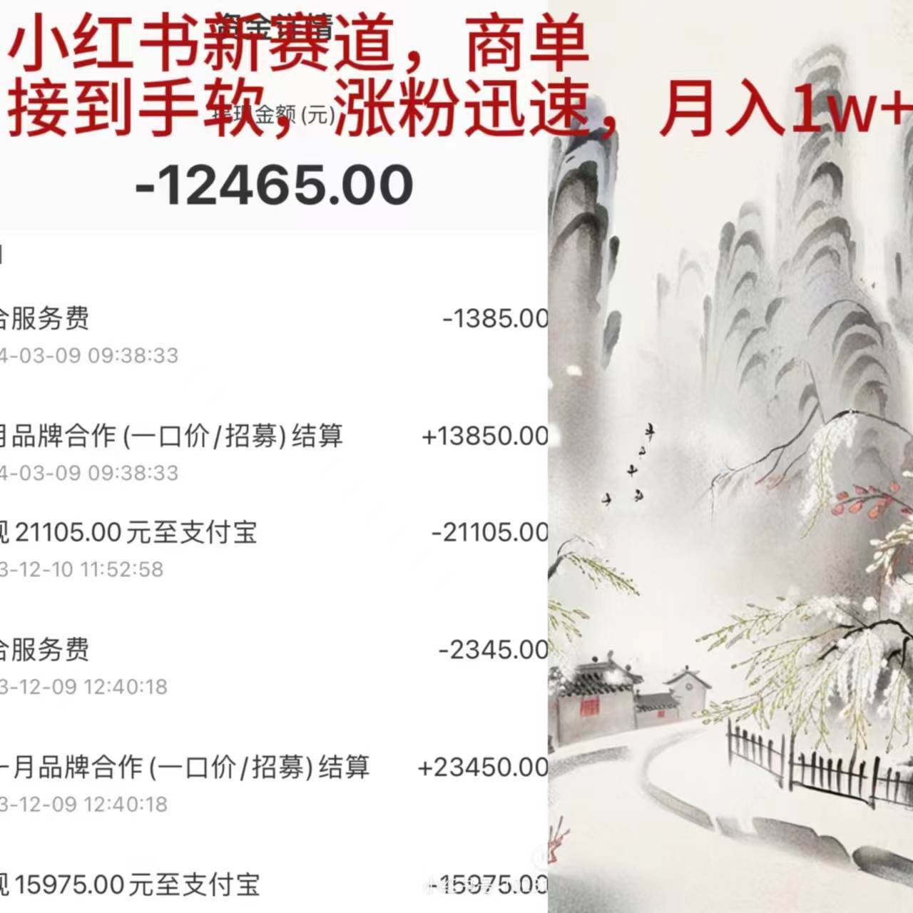 小红书新赛道，商单接到手软，涨粉迅速，月入1w+-廉价云资源网