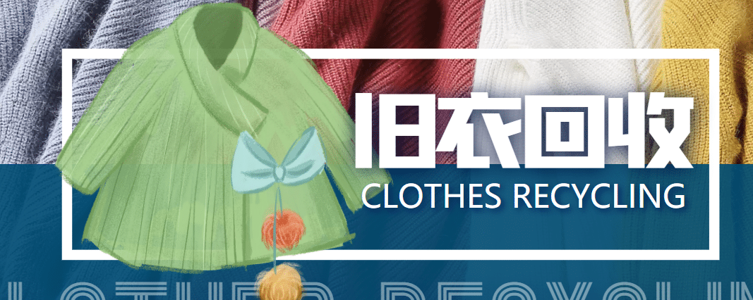 【冷门项目】线上线下旧衣服回收项目【回收渠道+教程】-廉价云资源网
