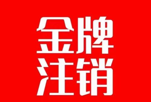 抖音金牌主播账号，自己注销不了的，秒注销教程-廉价云资源网