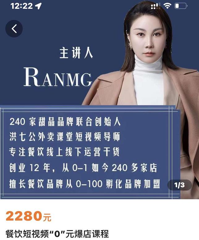 绒姐餐饮短视频“0”元爆店课，专注餐饮线上线下运营干货-廉价云资源网