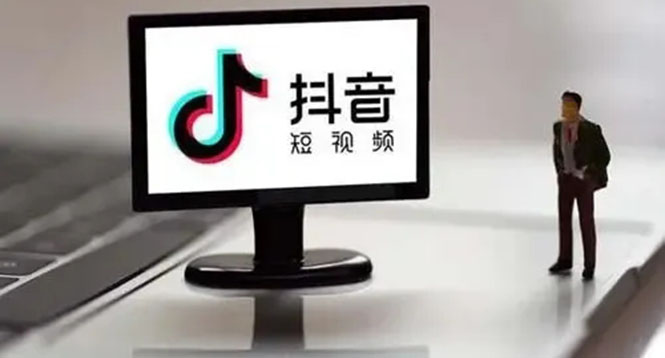 企业抖音运营实操课，企业不能错过的变现生态-廉价云资源网