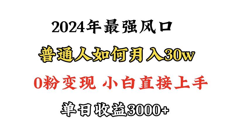小游戏直播最强风口，小游戏直播月入30w，0粉变现，最适合小白做的项目-廉价云资源网