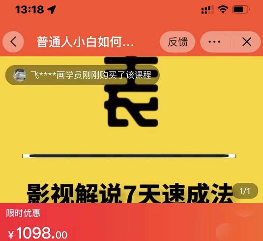 表哥电影·影视解说7天速成法：普通人一台电脑或者一部手机，小白快速起号-廉价云资源网