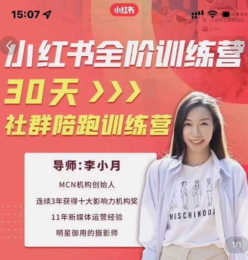李小月小红书全阶短视频训练营，30天打造专属IP-廉价云资源网