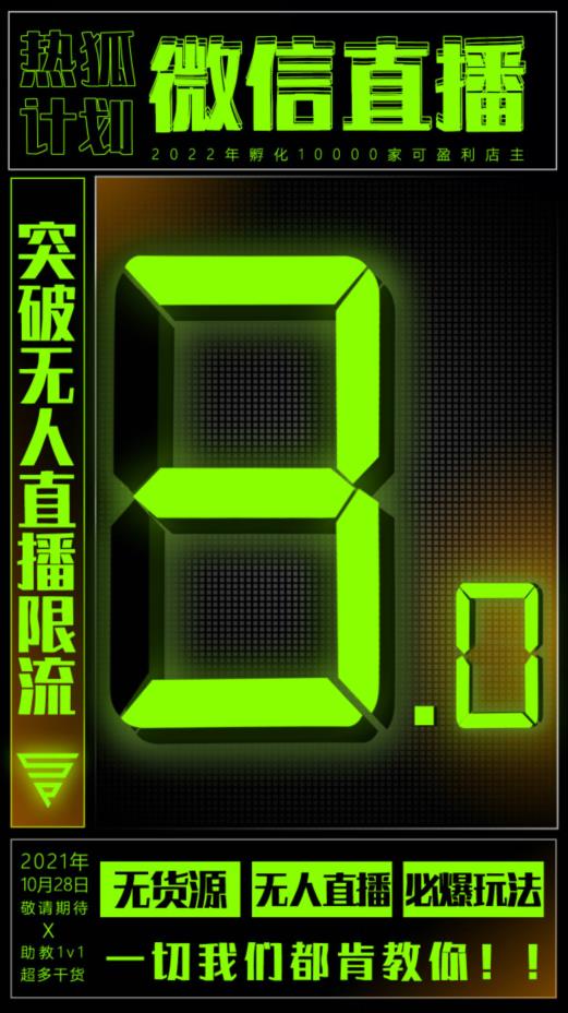 微信直播视频号3.0课程，突破无人直播限流-廉价云资源网