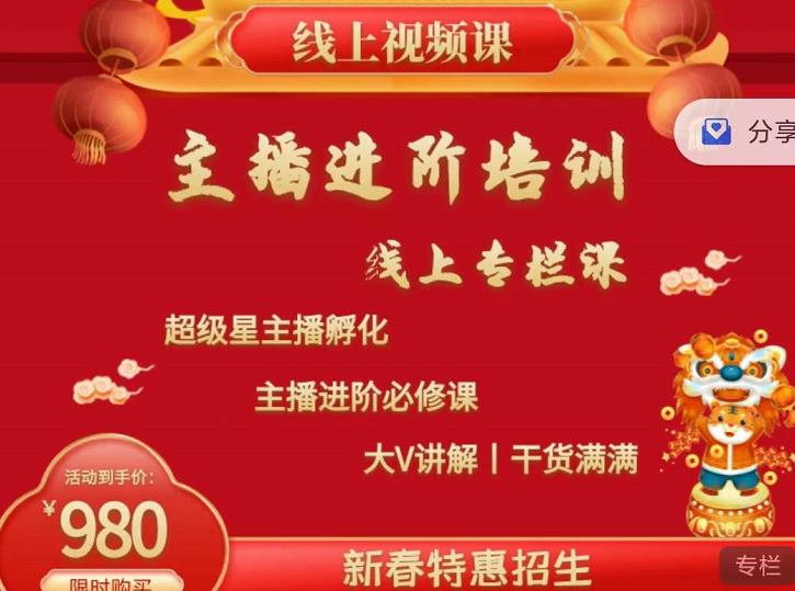 2022主播进阶培训，超级星主播孵化，主播进阶必修课-廉价云资源网