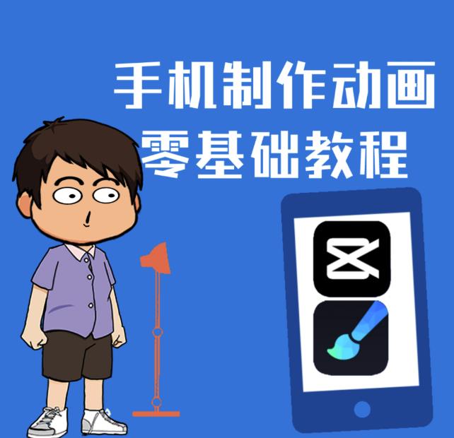一部手机制作夫妻搞笑动画短视频教程，零基础也能快速上手-廉价云资源网