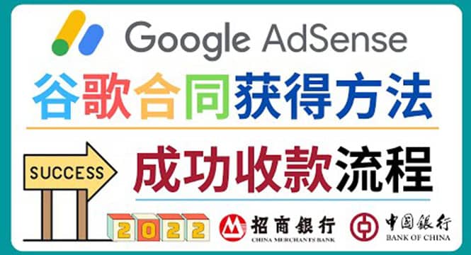 2022年Google Adsense成功收款到银行卡之最全攻略和注意事项-廉价云资源网