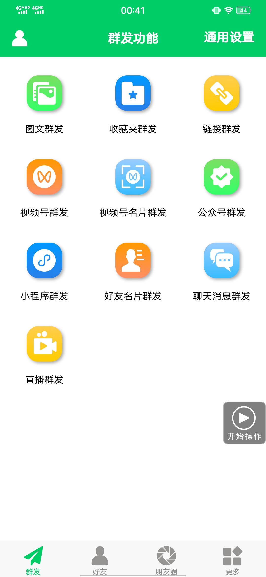 图片[1]-【安卓专用】微信营销转发跟圈僵尸粉清理自动加好友等【永久版】-廉价云资源网