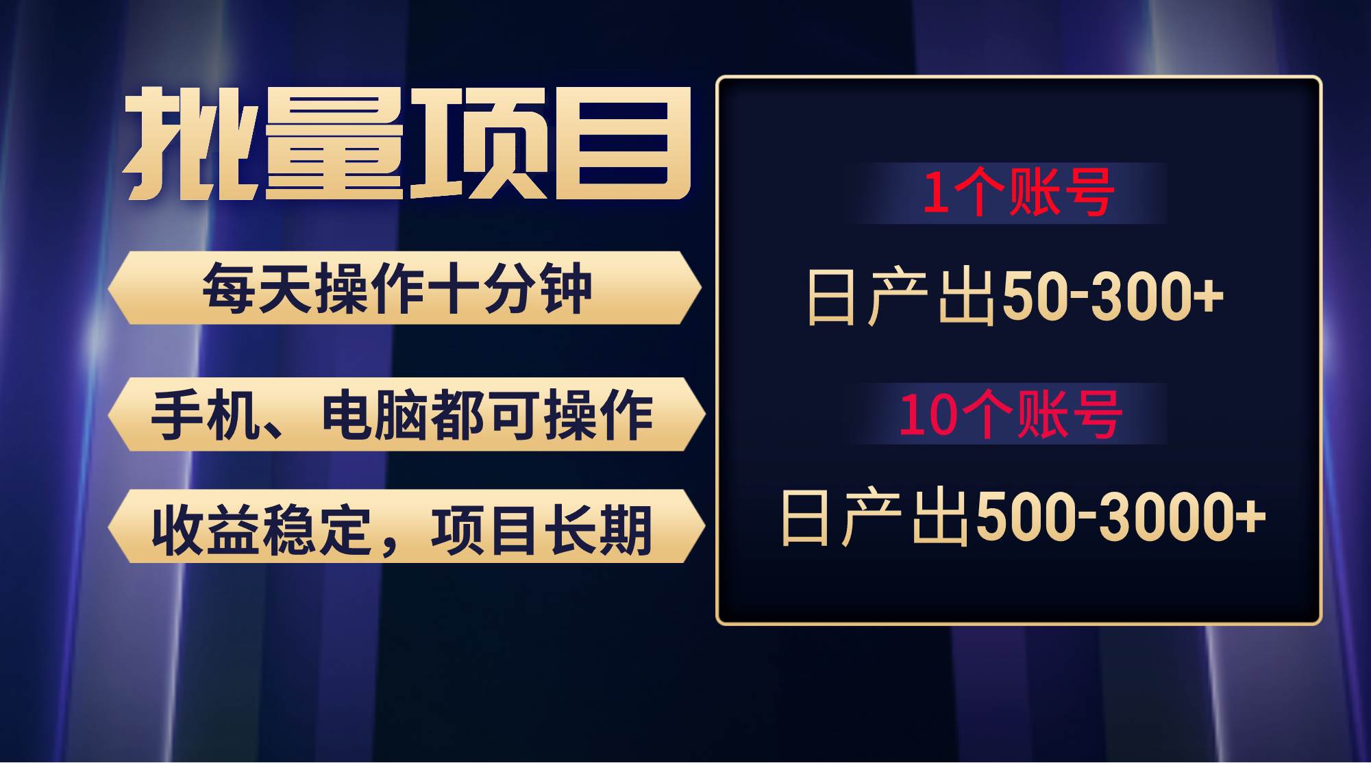 红利项目稳定月入过万，无脑操作好上手，轻松日入300+-廉价云资源网