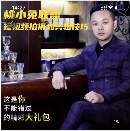 桃小兔联盟短视频拍摄和剪辑技巧-廉价云资源网