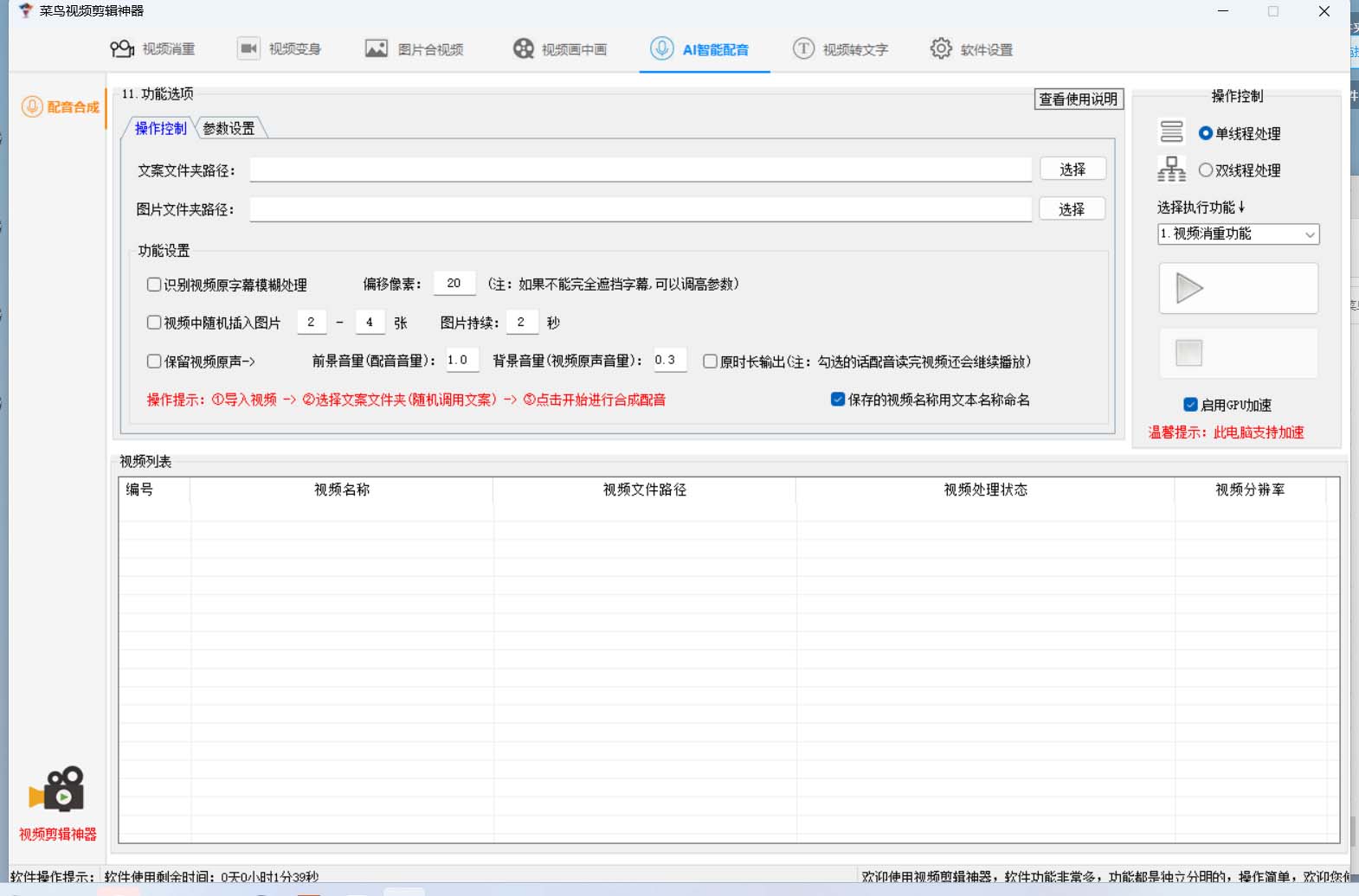 图片[4]-菜鸟视频剪辑助手，剪辑简单，编辑更轻松【软件+操作教程】-廉价云资源网