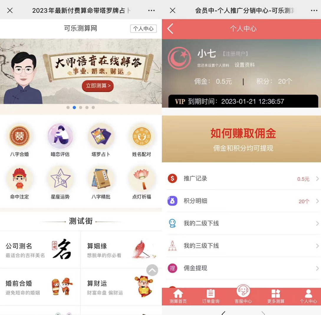 图片[1]-外面卖1888的2023最火算命测算系统 对接易支付 微信支付宝官方(源码+教程)-廉价云资源网