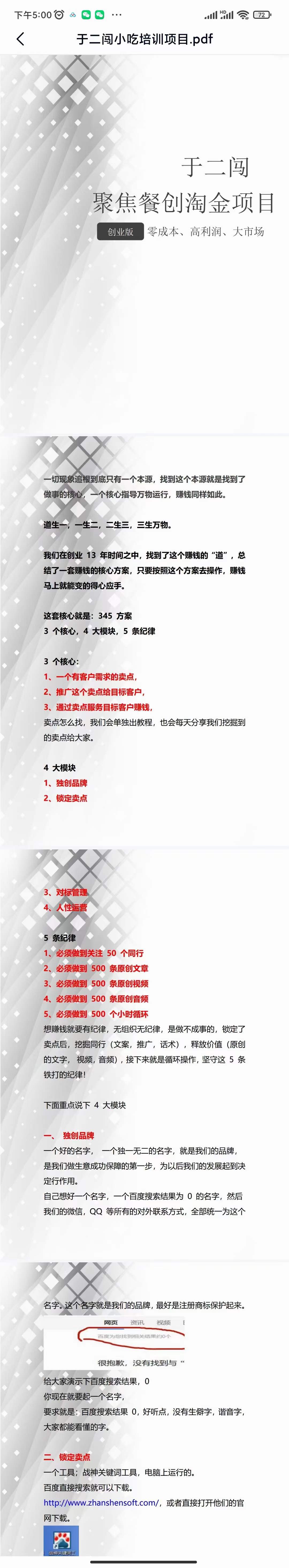图片[4]-小吃配方淘金项目：0成本、高利润、大市场，一天赚600到6000【含配方】-廉价云资源网