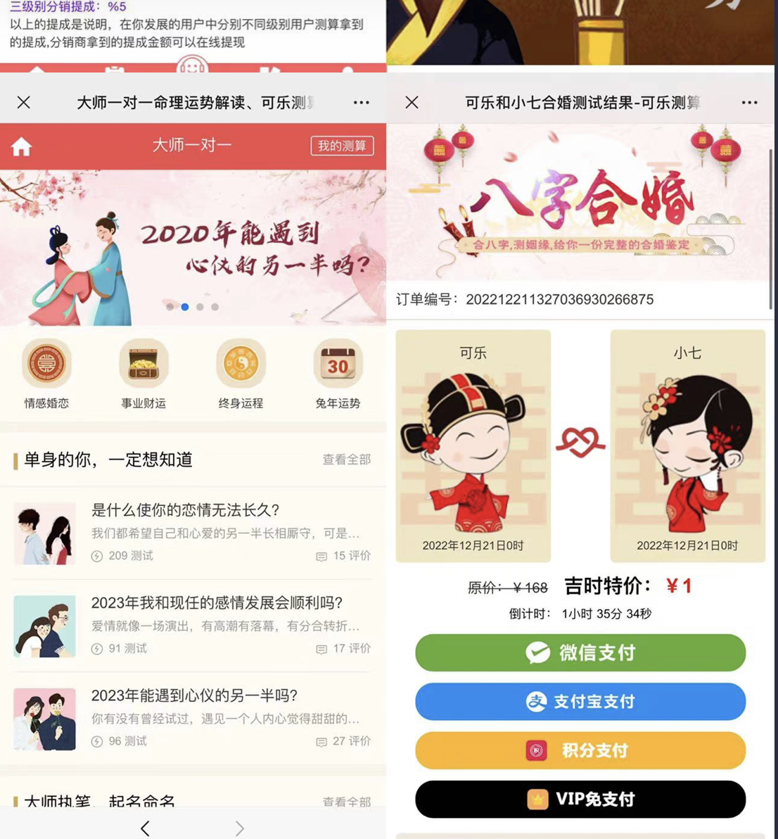 图片[2]-外面卖1888的2023最火算命测算系统 对接易支付 微信支付宝官方(源码+教程)-廉价云资源网