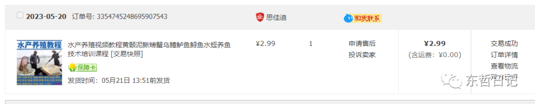 图片[1]-东哲日记：全网首创实物虚拟电商项目，速来捡钱，成本低，一单赚几十块！-廉价云资源网