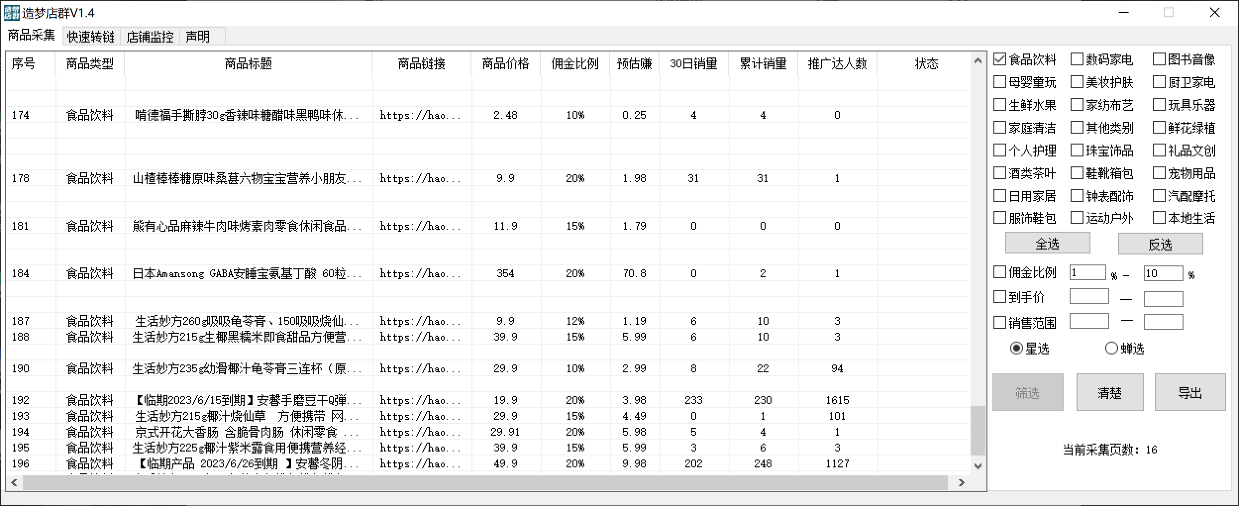 图片[1]-最新市面上卖600的抖音拼多多店群助手，快速分析商品热度，助力带货营销-廉价云资源网