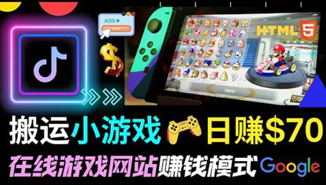通过自由职业者网站出售Html5赚钱 搬运网页，手机小游戏，日赚70美元-廉价云资源网