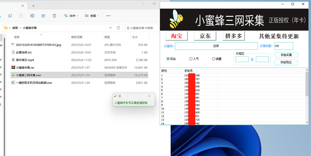 图片[1]-小蜜蜂三网采集，全新采集客源京东拼多多淘宝客户一键导出-廉价云资源网