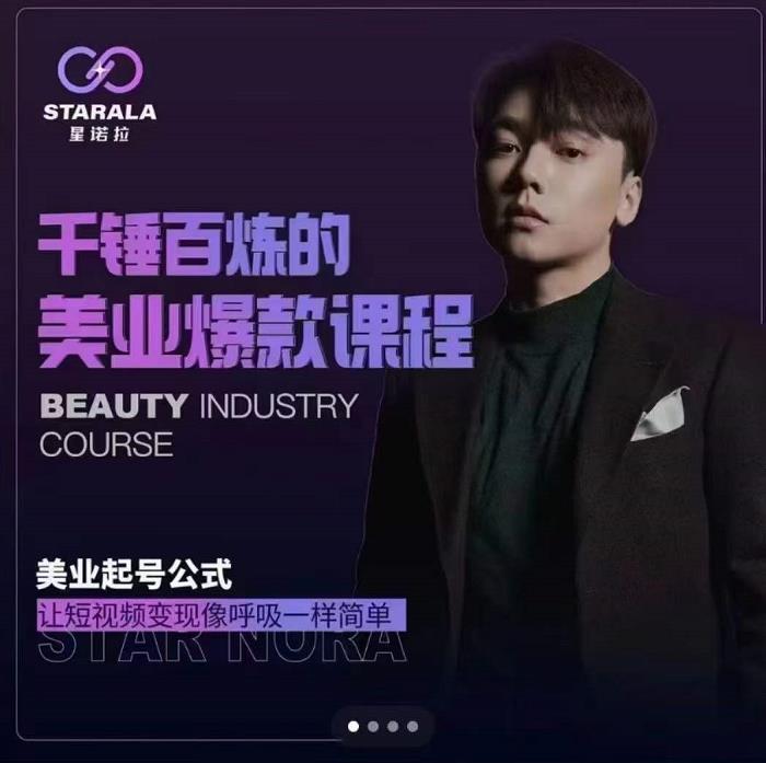 千锤百炼的美业爆款课程，美业号公式，让短视频变现像呼吸一样简单-廉价云资源网