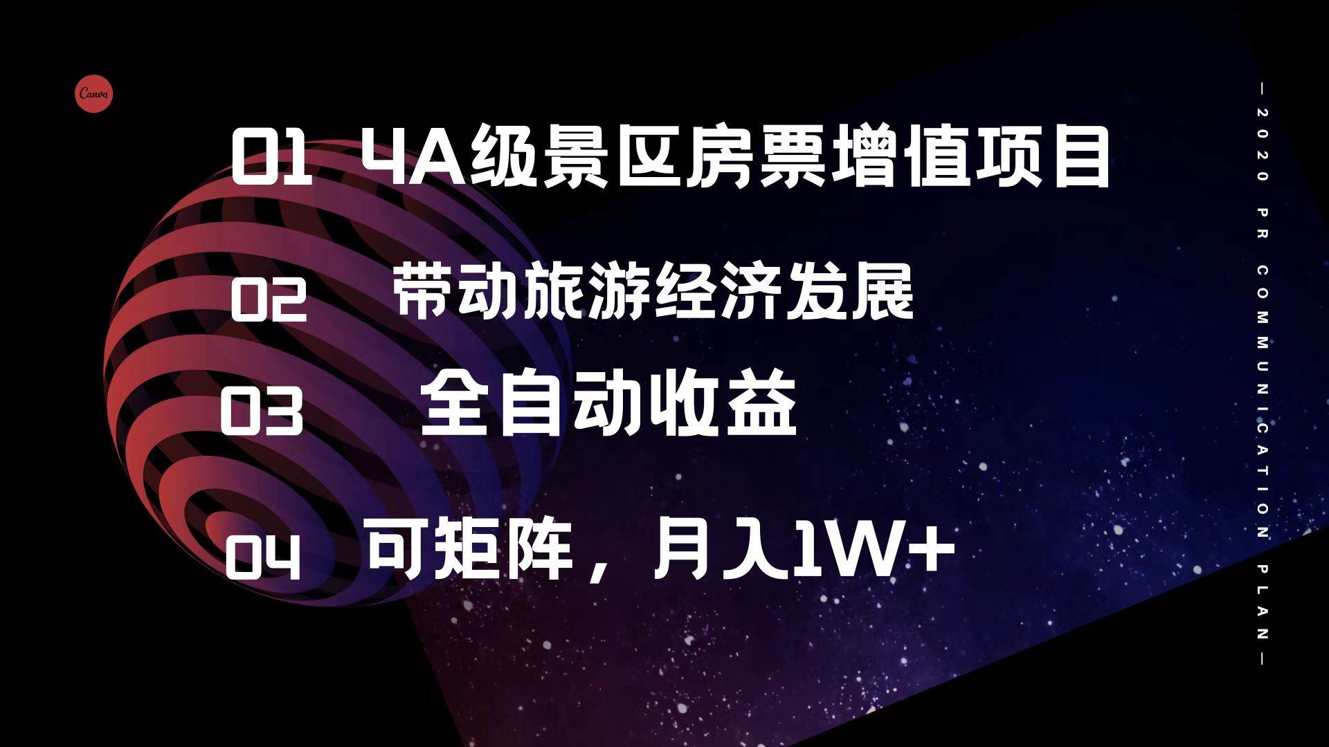 4A级景区房票增值项目  带动旅游经济发展 全自动收益 可矩阵 月入1w+-廉价云资源网