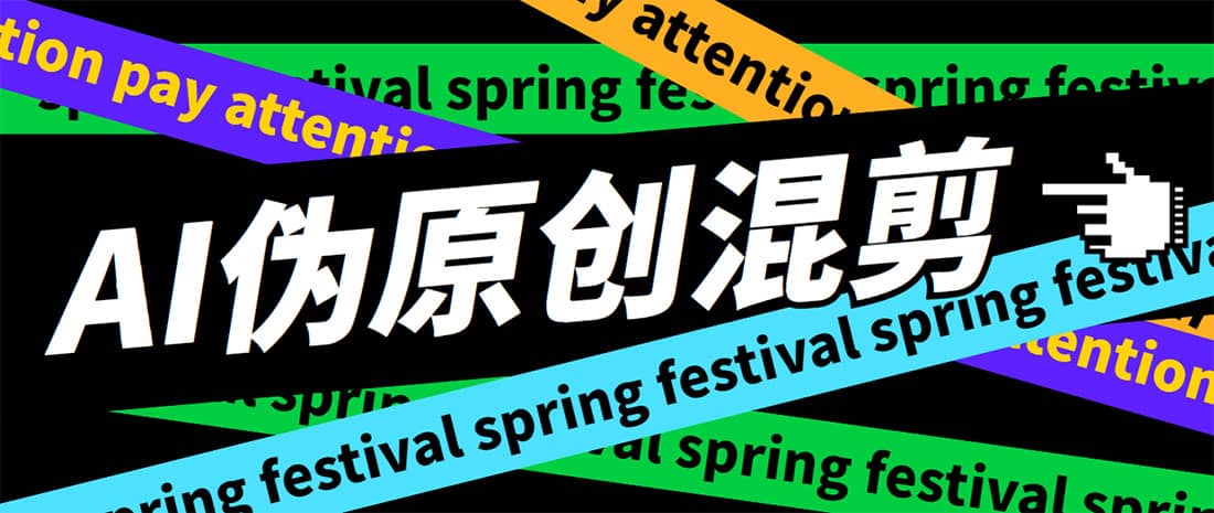 外面收费998的AI伪原创混剪脚本，伪原创剪辑必备神器【永久脚本+详细教程】-廉价云资源网