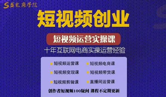 帽哥:短视频创业带货实操课，好物分享零基础快速起号-廉价云资源网