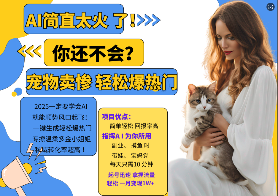动物打工视频搬砖   一键生成轻松爆热门  专撩温柔多金小姐姐  私域转化率1W+-廉价云资源网