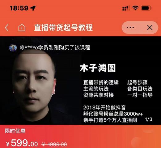 木子鸿图0粉直播带货起号教程，直播带货的逻辑起号步骤主流玩法-廉价云资源网