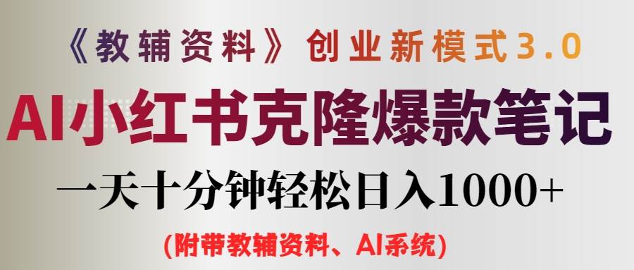 小学教辅资料项目就是前端搞流量，后端卖资料-廉价云资源网