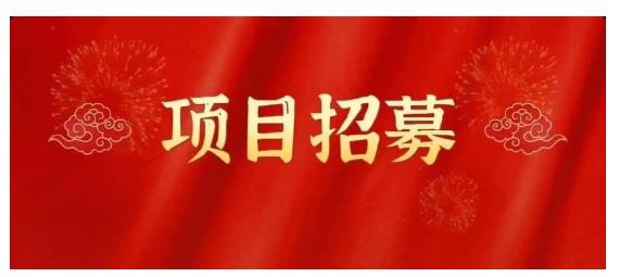 高鹏圈·蓝海中视频项目，长期项目，可以说字节不倒，项目就可以一直做！-廉价云资源网
