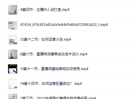 真正的直播货带‬实操课，0粉丝0作起品‬号全流程-廉价云资源网