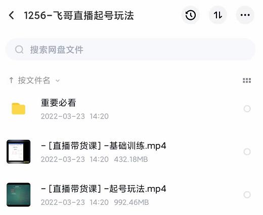 2022合兴社抖音直播起号，飞哥抖音直播起号玩法-廉价云资源网
