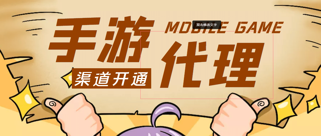 【蓝海市场】外面收费1000+的手游代理项目 (详细教程)-廉价云资源网