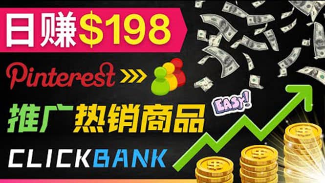 推广热销联盟营销商品赚钱：只需上传图片，每天赚198美元-廉价云资源网