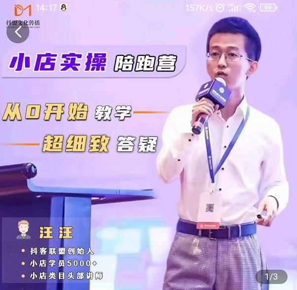 抖客联盟达人带货模式陪跑课，抖音小店实操从0开始教学，超细致答疑-廉价云资源网