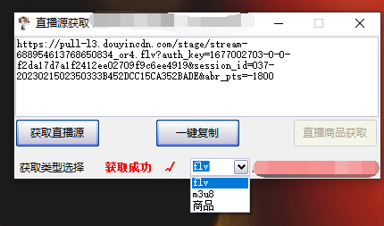 图片[1]-最新电脑版抖音无人直播转播软件+直播源获取+商品获取【全套软件+教程】-廉价云资源网
