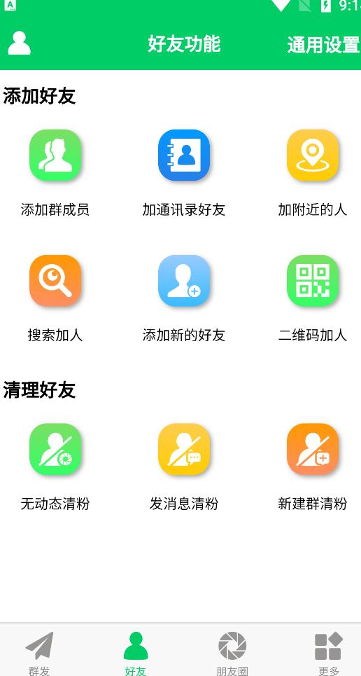 微商羽翼2.2.6版本无会员无更新版本，量清理微信群聊、未读消息、拷贝朋友等-廉价云资源网