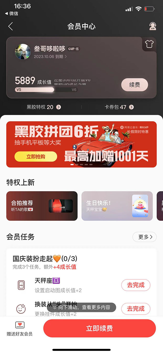 图片[1]-网易云撸黑胶年卡及变现方法，收益可无限放大-廉价云资源网