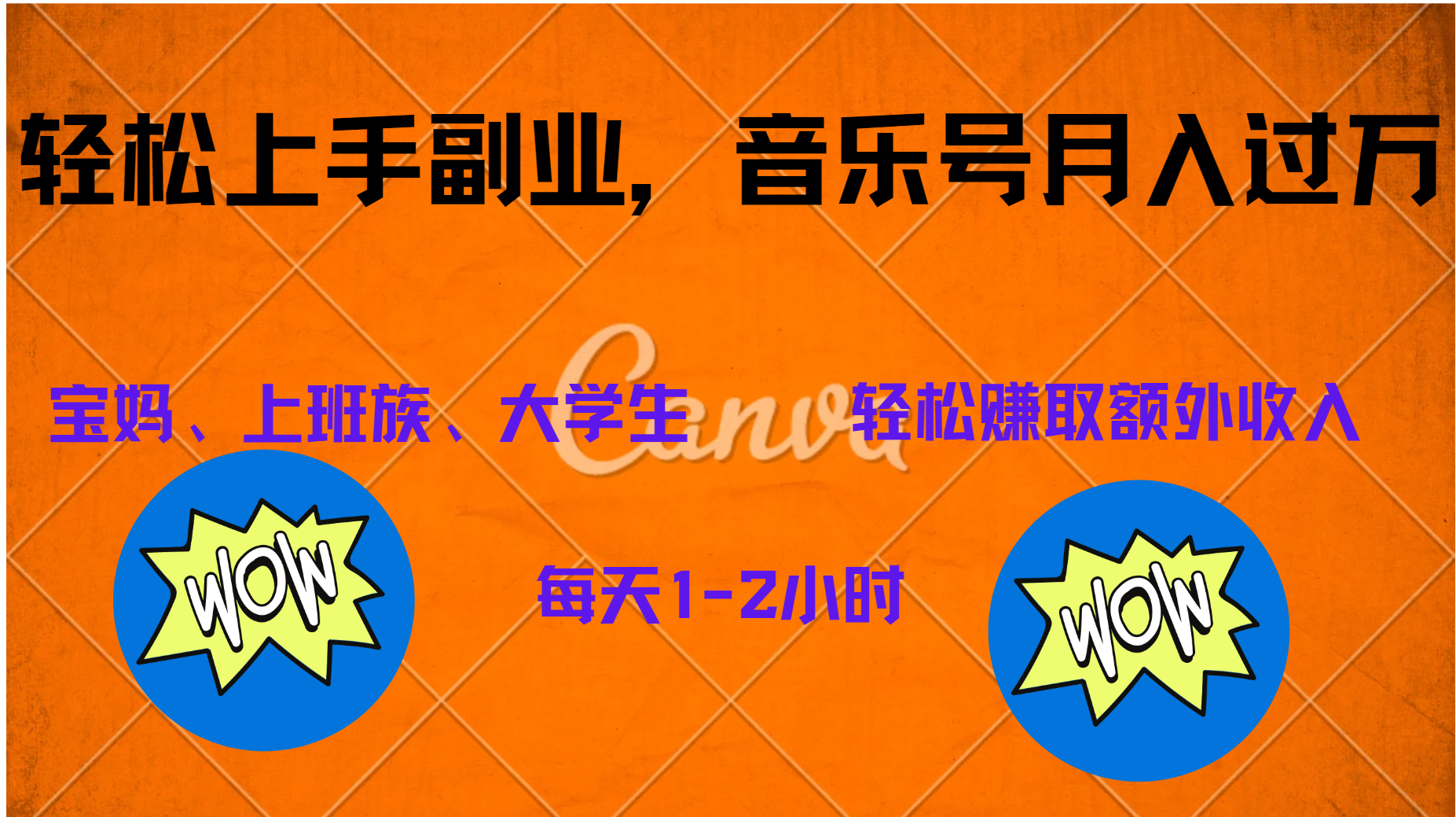 中视频音乐号，纯原创每天1-2小时，保底月入过W-廉价云资源网