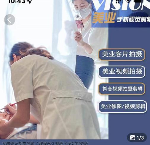美业手机视觉拍摄剪辑课程，61节美业剪辑干货，专属美业人视觉包装-廉价云资源网